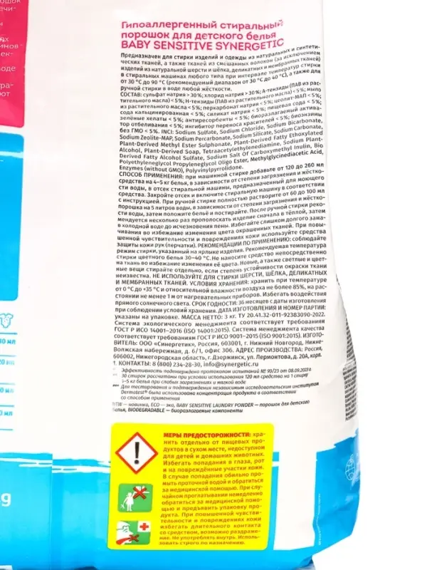 Стиральный порошок Synergetic &laquo;Детский&raquo;, 3 кг