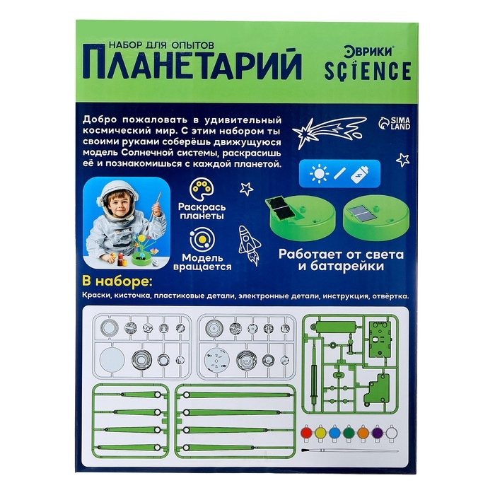 Набор для опытов &laquo;Планетарий&raquo;, 2 источника энергии