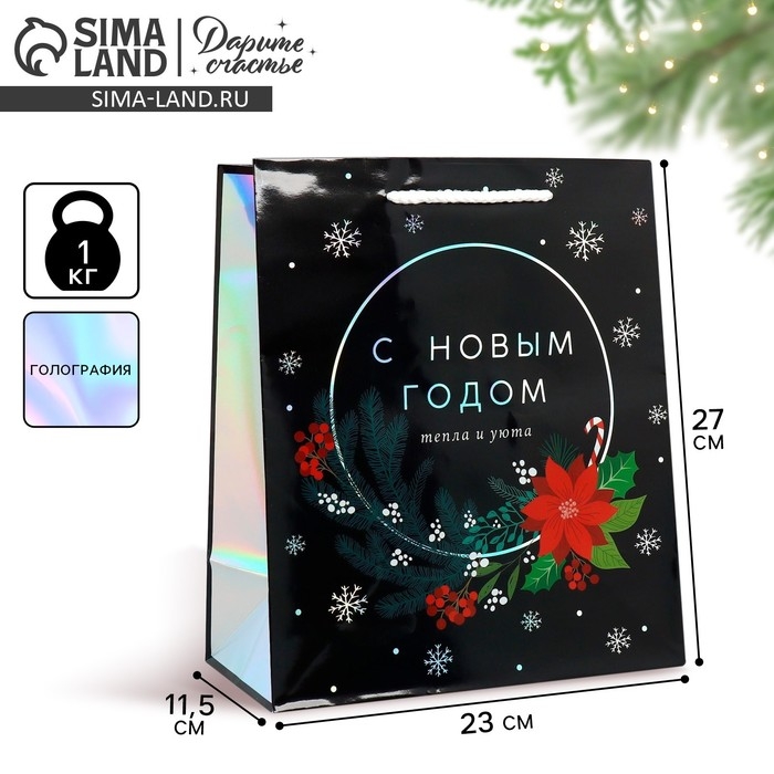 Пакет голографический &laquo;С любовью&raquo;, ML 23 х 27 х 11.5 см, Новый год