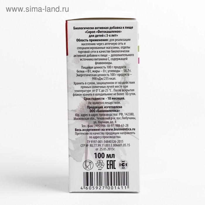 Сироп &laquo;Фитокашлёнок&raquo; для детей с 3-х лет, подорожник и чабрец, 100 мл