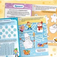 Активити - книга &laquo;Путешествие на фабрику Деда Мороза&raquo;, 28 стр.