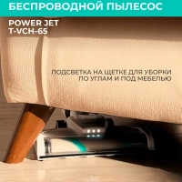 Вертикальный пылесос (беспроводной) для дома T-VCH-65