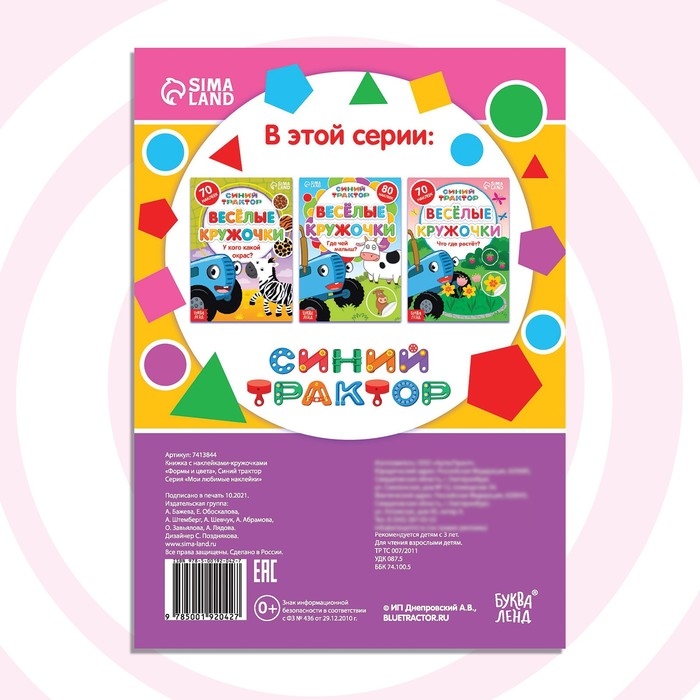 Книга с наклейками-кружочками &laquo;Формы и цвета&raquo;, 16 стр., А5, Синий трактор