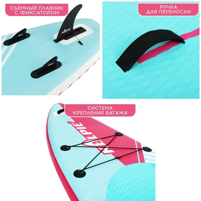 SUP доска надувная универсальная KELPIE, 10.8" 323х80х15 см