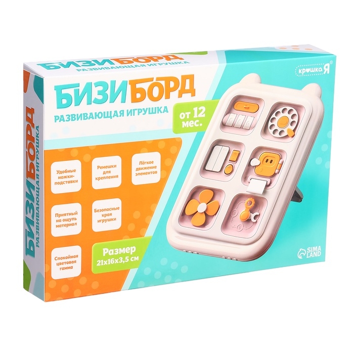 Развивающая игрушка &laquo;Бизиборд&raquo;, подвижные элементы