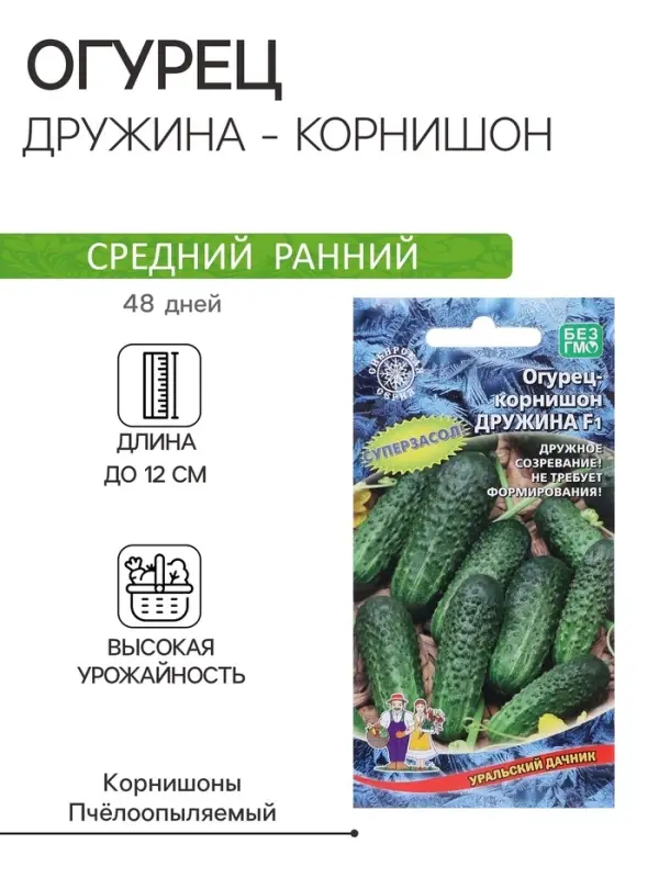 Семена Огурец "Дружина - корнишон", 10 шт