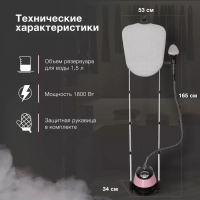 Отпариватель H-US02543 напольный розовый-черный