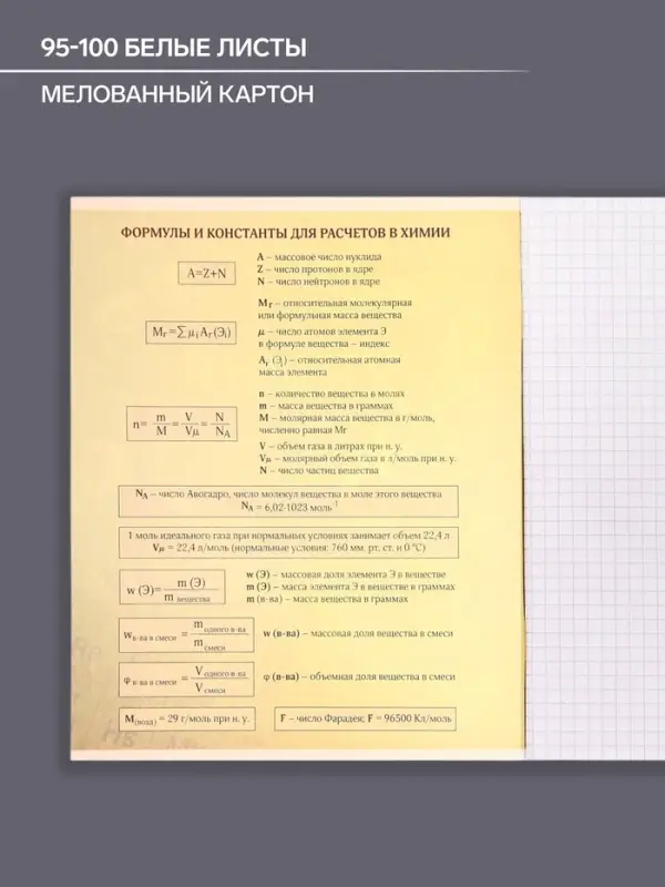 Тетрадь предметная 48 листов в клетку, Calligrata &laquo;Доска. Химия&raquo;, обложка мелованный картон
