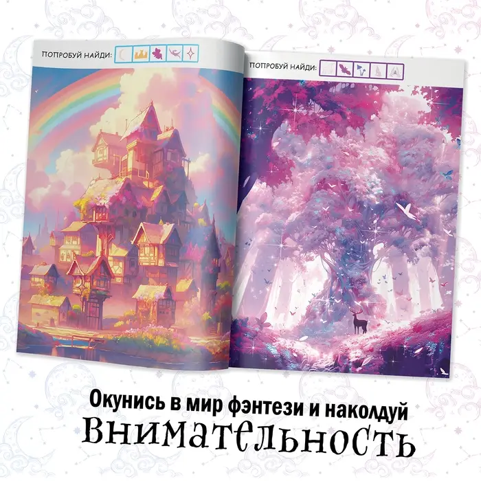 Книга найди и покажи &laquo;Затерянные тайны&raquo; 17 &times; 24 см, 16 стр., Аниме