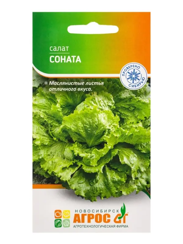 Семена Салат "Соната" 0,3 г