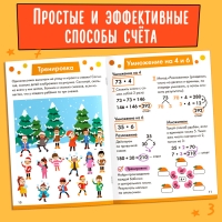 Набор обучающих книг &laquo;Скоросчёт&raquo;, 4 книги по 44 стр.