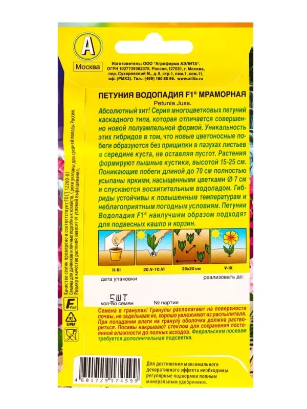 Семена цветов Петуния ВОДОПАДИЯ F1 мраморная  (драже в пробирке), Ц/П,5 шт.