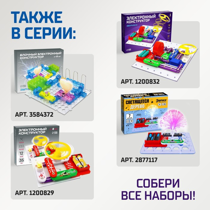 Конструктор электронный &laquo;Световые представления&raquo;, 8 схем, 17 деталей