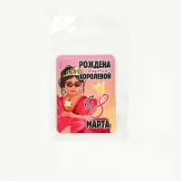Магнит на холодильник, полимерный &laquo;Рождена быть королевой. 8 марта&raquo;, 6&times;8 см