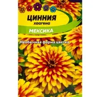 Семена цветов Цинния "Мексика хаагена", Сем. Алт, ц/п, 0,1 г