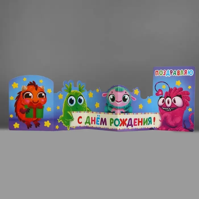 Поздравительная открытка с раскраской &laquo;Монстрики&raquo;, 12&times;18 см