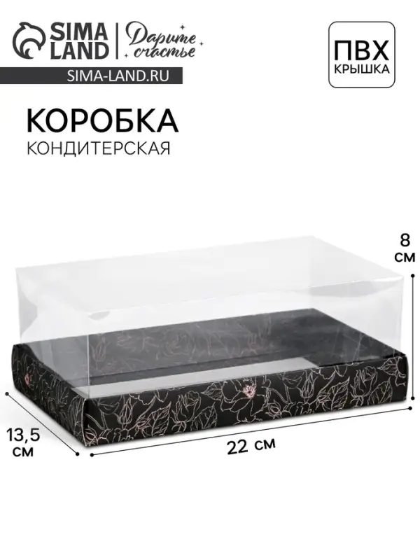 Коробка кондитерская &laquo;Beautiful&raquo;, 22 х 8 х 13,5 см