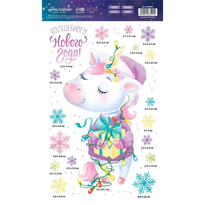 Наклейки новогодние на окна, виниловые &laquo;Единорожек&raquo;, многоразовые, 20 х 34 см, Новый год