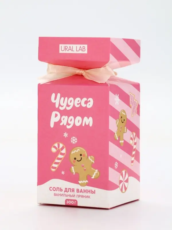 Соль для ванны &laquo;Чудеса рядом&raquo;, аромат ванильный пряник, 300 г, URAL LAB