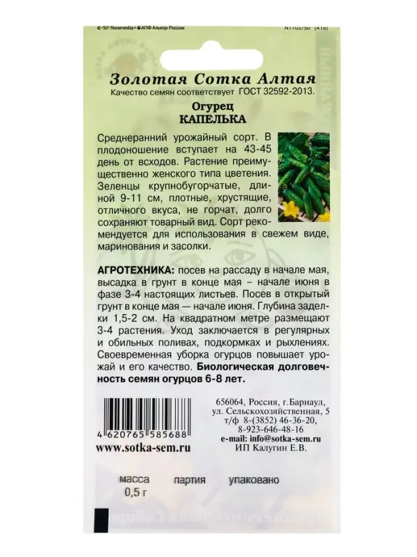 Семена Тыква Капелька (мини-овощи) /Сотка/ 0,5 г / 0,8-1,3, кг /*600