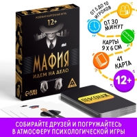Настольная игра ролевая &laquo;Мафия. Идем на дело&raquo;, 41 карта, 12+