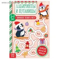 Активити - книжка &laquo;Лабиринты и путаницы&raquo;, для детей 5-7 лет, 12 стр.