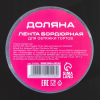 Лента ацетатная для обтяжки тортов Доляна, 200 мкр &times; 150 мм &times; 5 м, цвет прозрачный