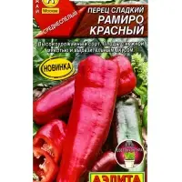 Семена Перец сладкий Рамиро красный, Ц/П,10 шт.