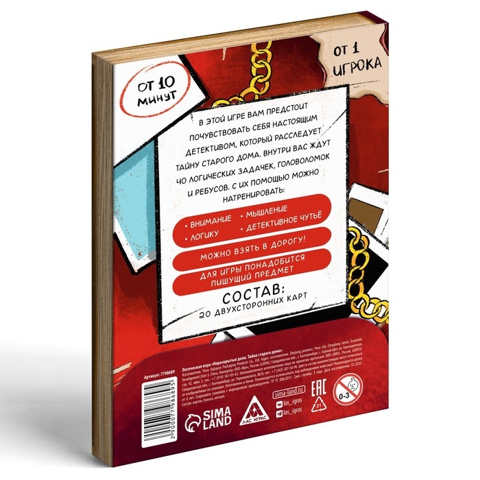 Логическая игра &laquo;Нераскрытые дела. Тайна старого дома&raquo;, 20 карточек, 6+
