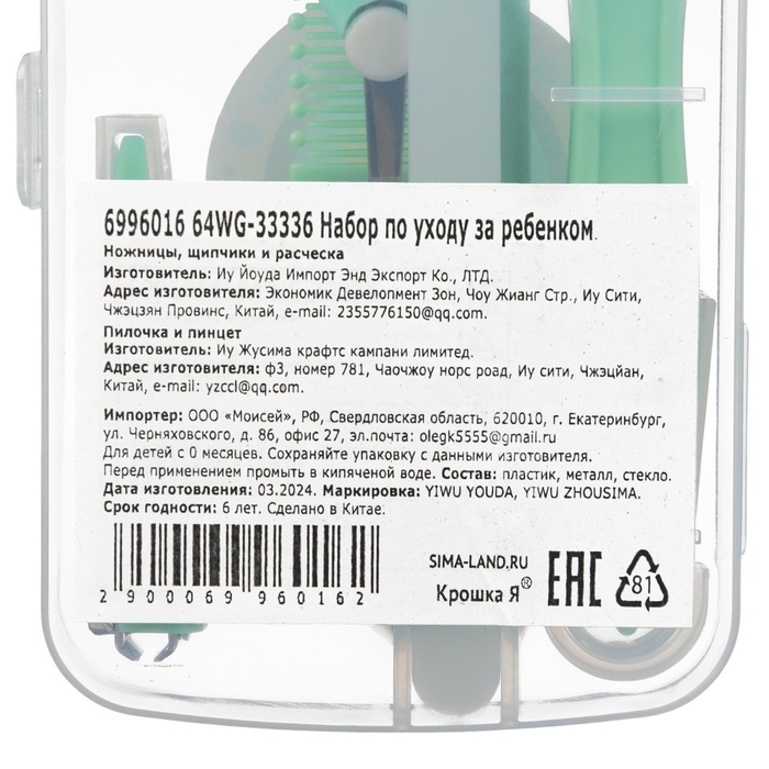 Набор по уходу за ребенком, 5 предметов (расческа, пинцет, ножницы, книпсер, пилка), цвет зеленый