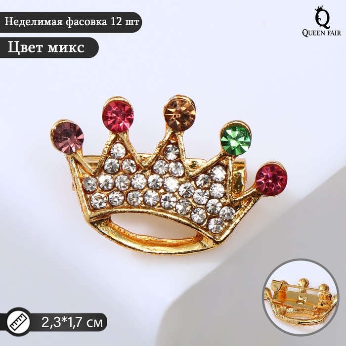 Брошь &laquo;Корона&raquo; радужная, цветная в жёлтом золоте (неделимая фасовка 12 шт., цена за шт.)