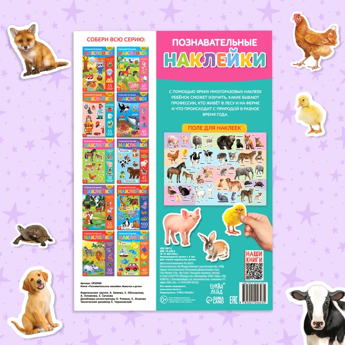 Наклейки многоразовые &laquo;Мамы и малыши&raquo;, формат А4