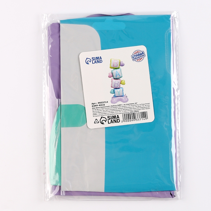 Шар фольгированный 62" &laquo;Кубики &mdash; BABY&raquo; на подставке, под воздух