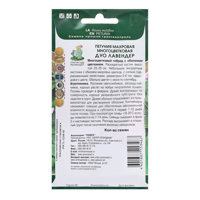 Семена цветов Петуния махровая многоцветковая "Дуо лавендер", 10шт.