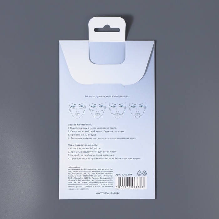 Тейпы под макияж для коррекции овала лица, набор - 2 предмета (аппликации, резинки)