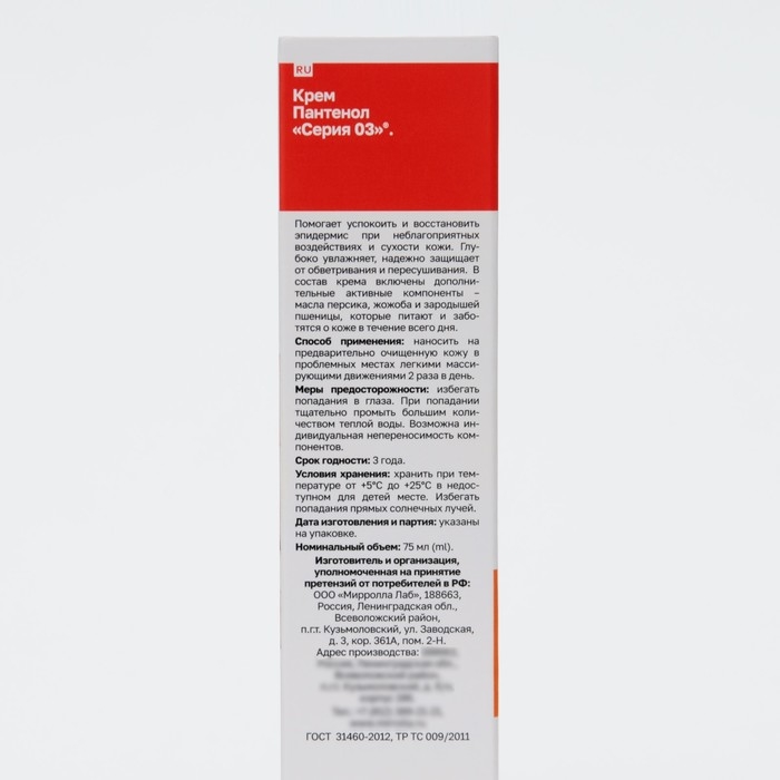 Крем для тела &laquo;Серия 03&raquo; пантенол 5%, 75 мл
