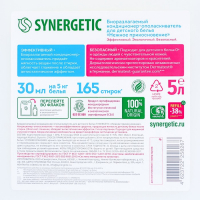 Кондиционер-ополаскиватель для белья Synergetic "Нежное прикосновение", детский,гипоаллергенный,5 л