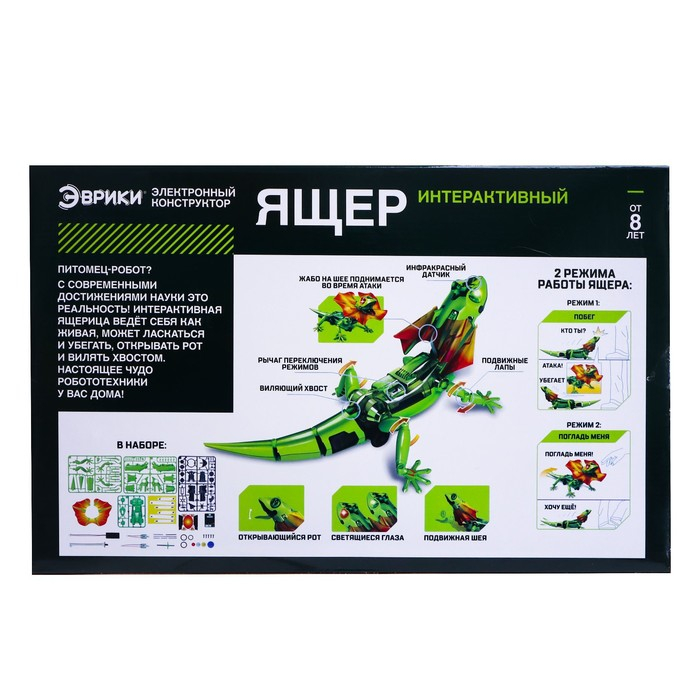 Робот &laquo;Ящер&raquo; Эврики, электронный конструктор, интерактивный: сенсорный, свет, на батарейках, 92 детали