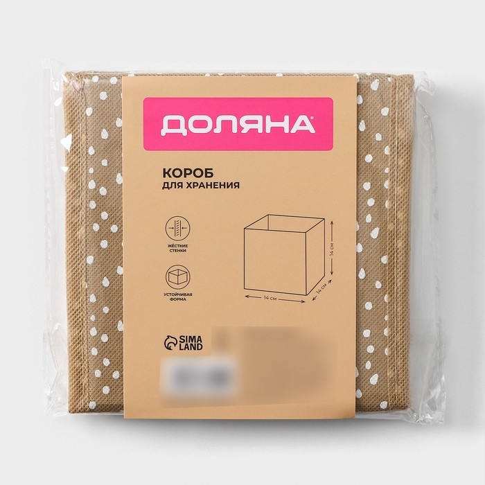 Короб для хранения Доляна Points, 14&times;14&times;14 см, цвет бежевый
