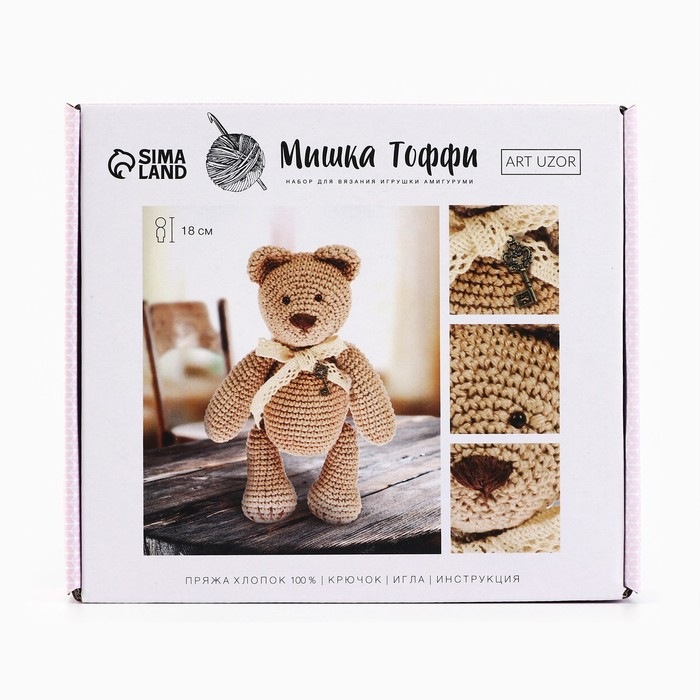 Набор для вязания. Амигуруми: мягкая игрушка своими руками &laquo;Мишка Тоффи&raquo;, 18 см