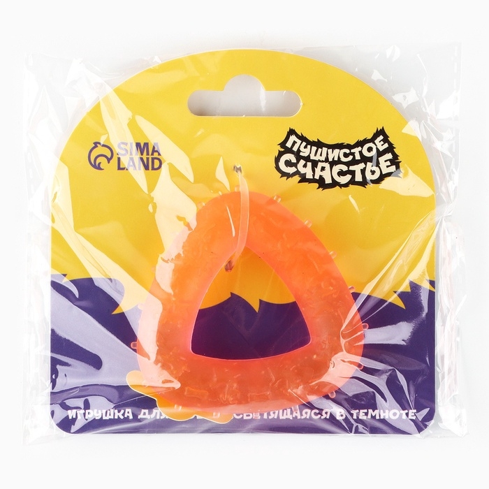 Игрушка для собак жевательная светящаяся в темноте &laquo;Треугольник&raquo;, 7 х 7 см