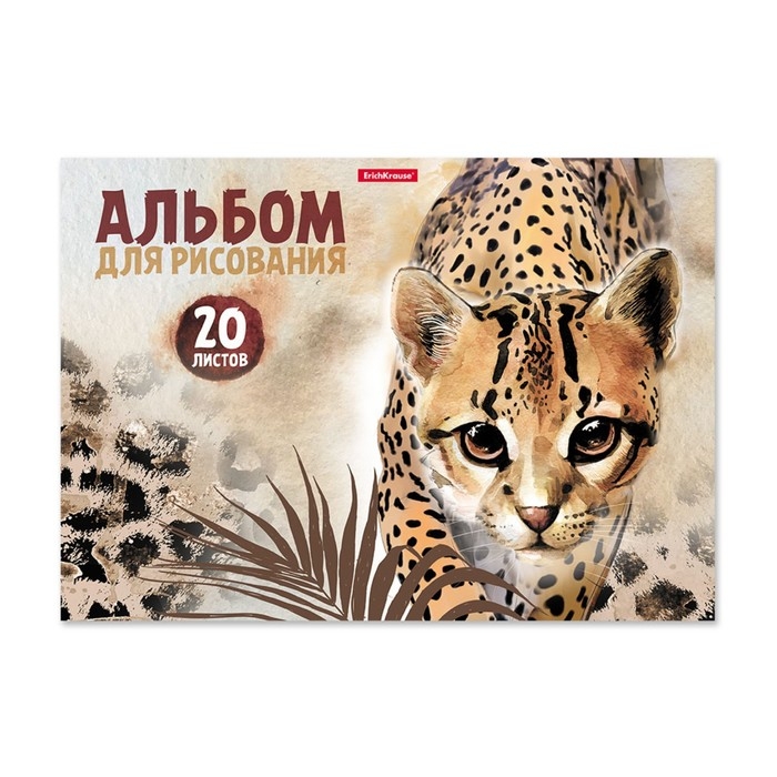 Альбом для рисования А4, 20 листов, блок 120 г/м&sup2;, на клею, Erich Krause "Wild Cat", 100% белизна, твердая подложка
