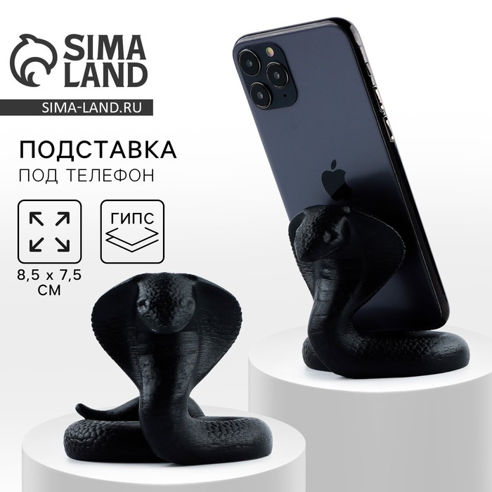 Подставка для телефона новогодний сувенир &laquo;Новый год: Кобра&raquo;, чёрная, 8,5 х 7,5 см