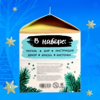 Набор для опытов &laquo;Новогодний шар&raquo;, ёлочная игрушка, диаметр 10 см