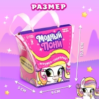 Игрушка-сюрприз &laquo;Модный пони&raquo; с наклейками, МИКС
