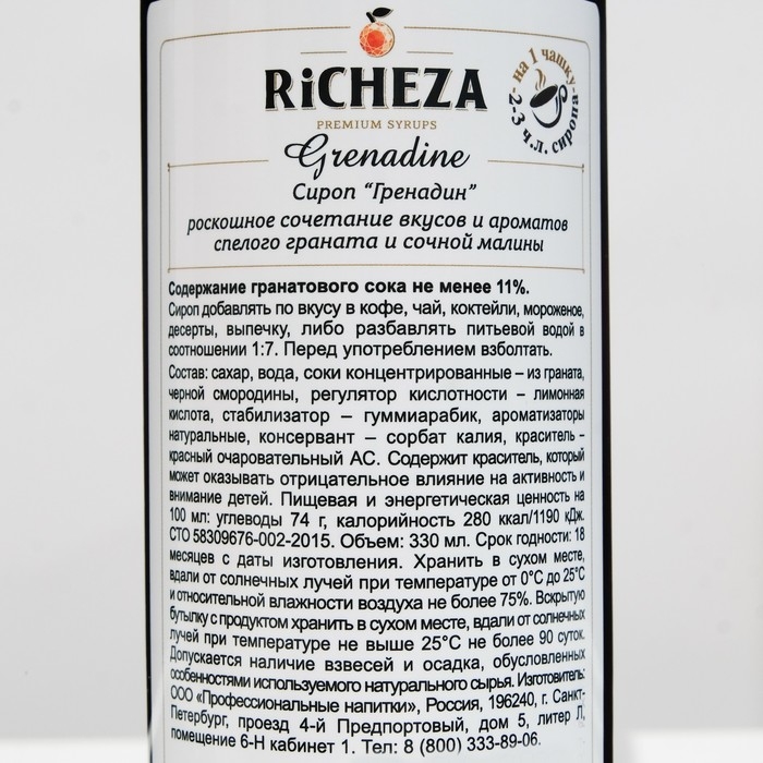 Сироп RICHEZA &laquo;Гренадин&raquo; 0,33 л