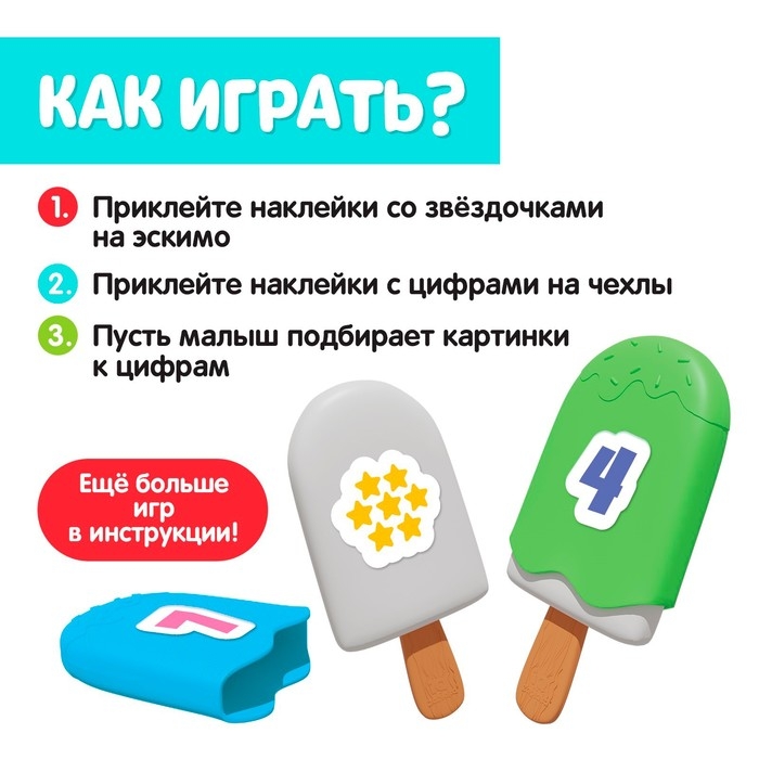 Развивающий набор &laquo;Чудо эскимо. Учим цифры&raquo;, 3+