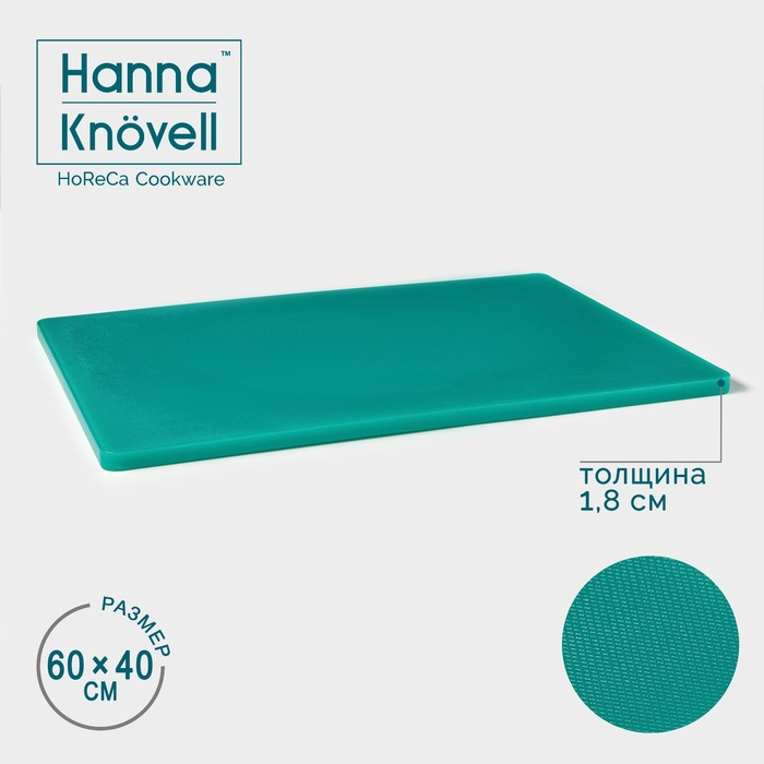 Доска профессиональная разделочная Hanna Kn&ouml;vell, 60&times;40&times;1.8 см, зелёная