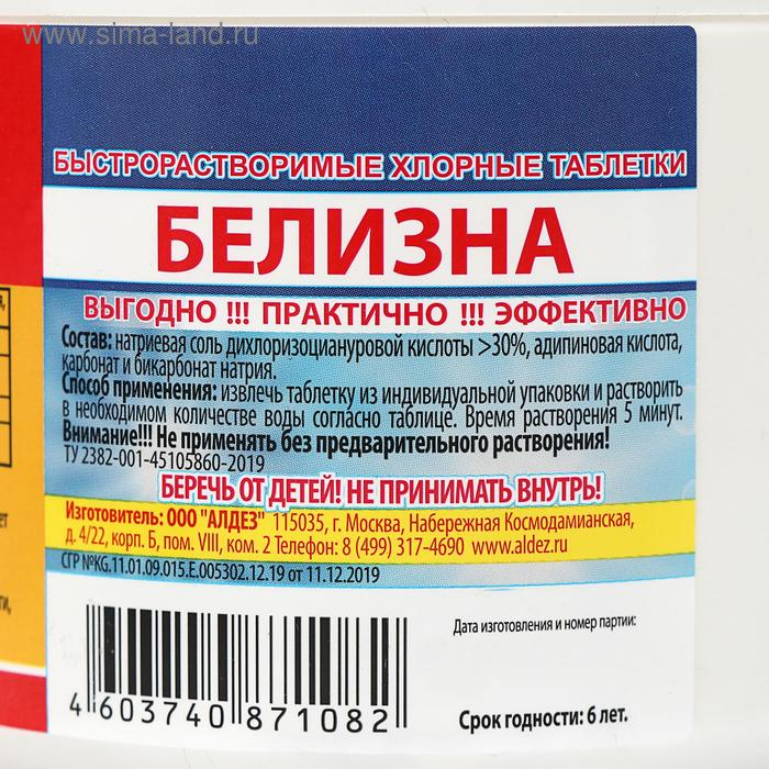 Белизна &laquo;Новое поколение&raquo;, 100 таблеток