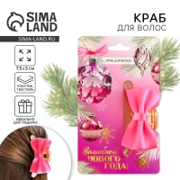 Краб для волос с текстильным декором новогодний &laquo;Волшебного года&raquo;, на Новый год, 6 х 38 х 32 см